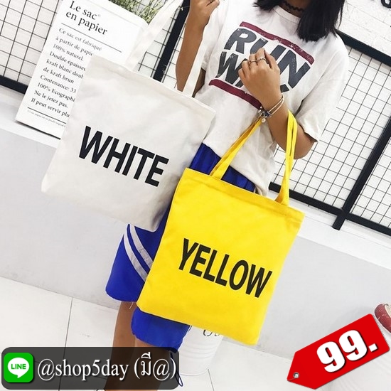 ♨️ กระเป๋าผ้า ตอบรับการไม่ใช้ถุงพลาสติก ⚡️