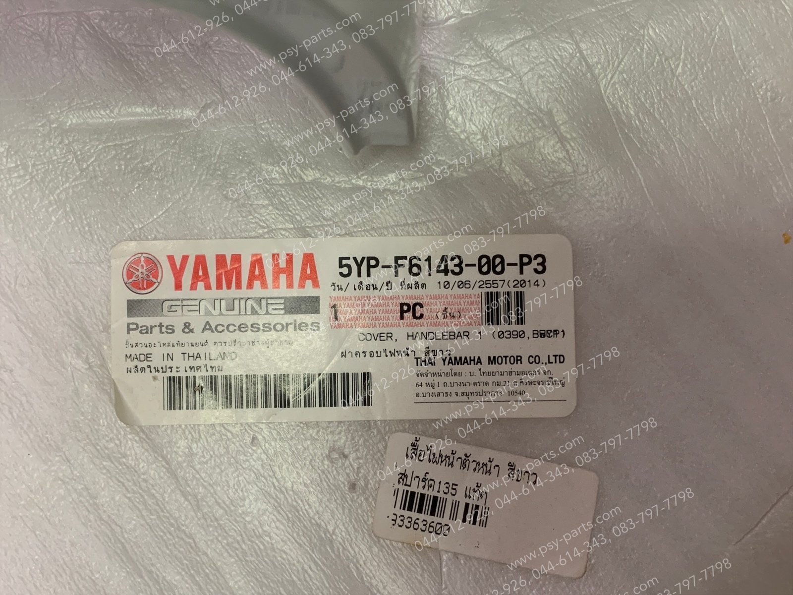 เสื้อไฟหน้าตัวหน้า SPARK 135 แท้ๆ สีขาว 5YP-F6143-00-P3