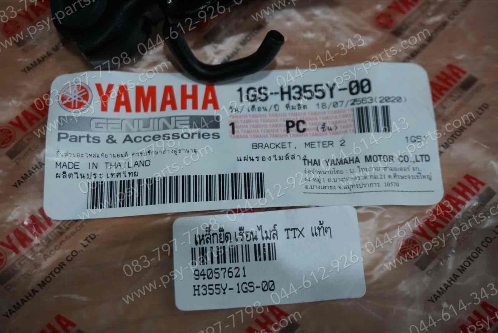 เหล็กยึดเรือนไมล์ TTX แท้ๆ 1GS-H355Y-00