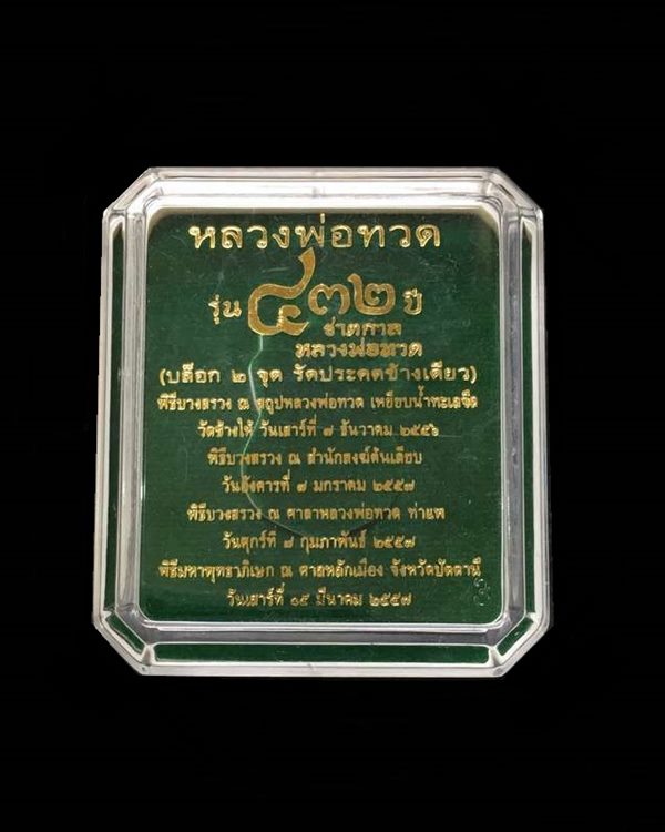 เหรียญเสมาหลวงพ่อทวด หลังอาจารย์ทิม วัดช้างให้ พิมพ์หน้าเลื่อน โบราณย้อนยุค รุ่น ๔๓๒ ปี ชาตกาล หลวงพ่อทวด เนื้อเงินลงยาราชาวดีสีเหลือง (บล็อก ๒ จุด รัดประคตข้างเดียว) หมายเลข ๑๔๔ พร็อมใบรับรองพระแท้