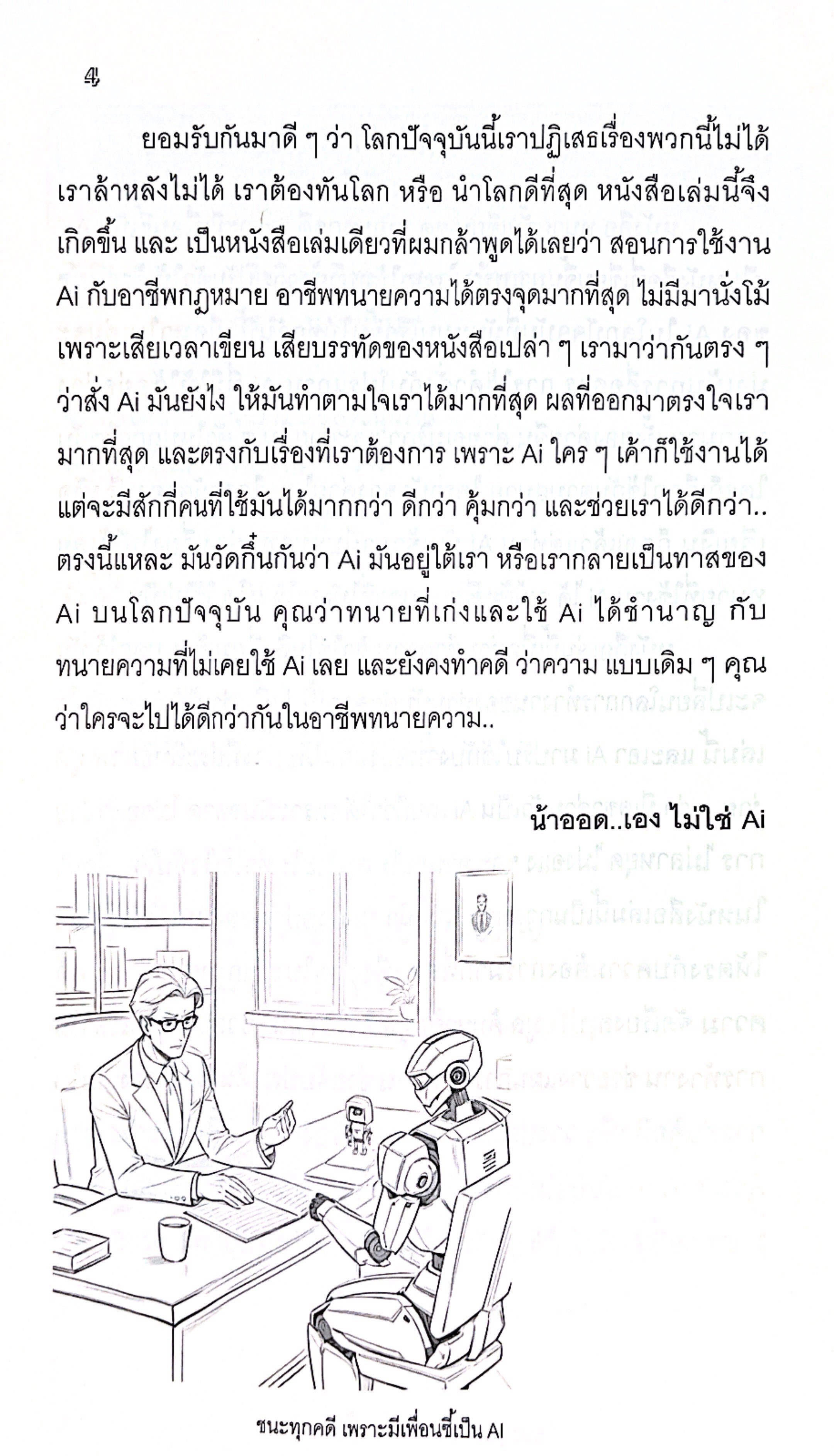 (ห่อปก) ทนายชั้นเซียน เล่ม 1 หรือ 2 หรือ 3 หรือ 4 / น้าออด ทนายความ