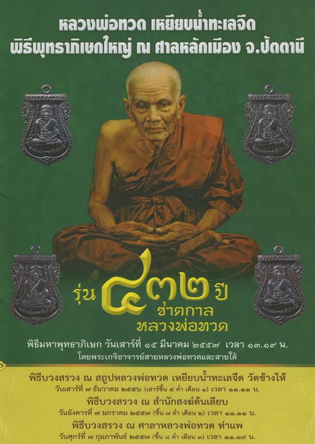 เหรียญเสมาหลวงพ่อทวด หลังอาจารย์ทิม วัดช้างให้ พิมพ์หน้าเลื่อน โบราณย้อนยุค รุ่น ๔๓๒ ปี ชาตกาล หลวงพ่อทวด เนื้อทองแดงนอก ลงยาราชาวดีสีเหลือง (บล๊อกช้างปล้องรัดประคตเต็ม) หมายเลข ๑๖๗