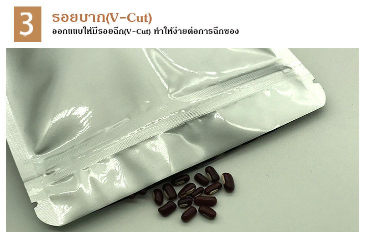 ถุงอลูมิเนียมฟอยดื ก้นตั้ง แบบมีซิปล็อค (ตัดขอบโค้ง)