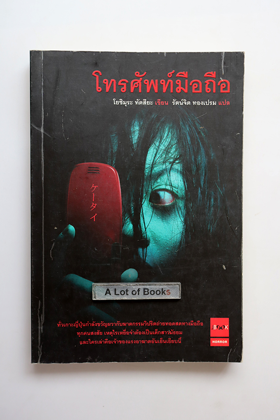 โทรศัพท์มือถือ