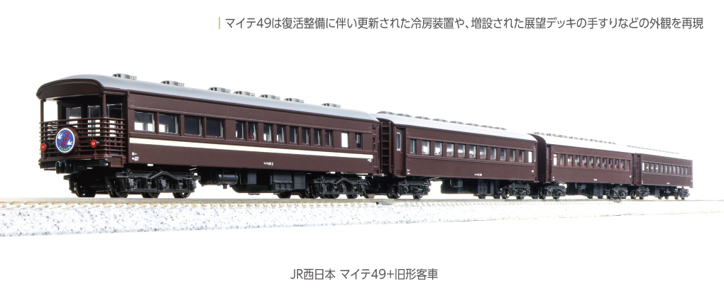 Kato101893 Maite49 JR west 4 car set
