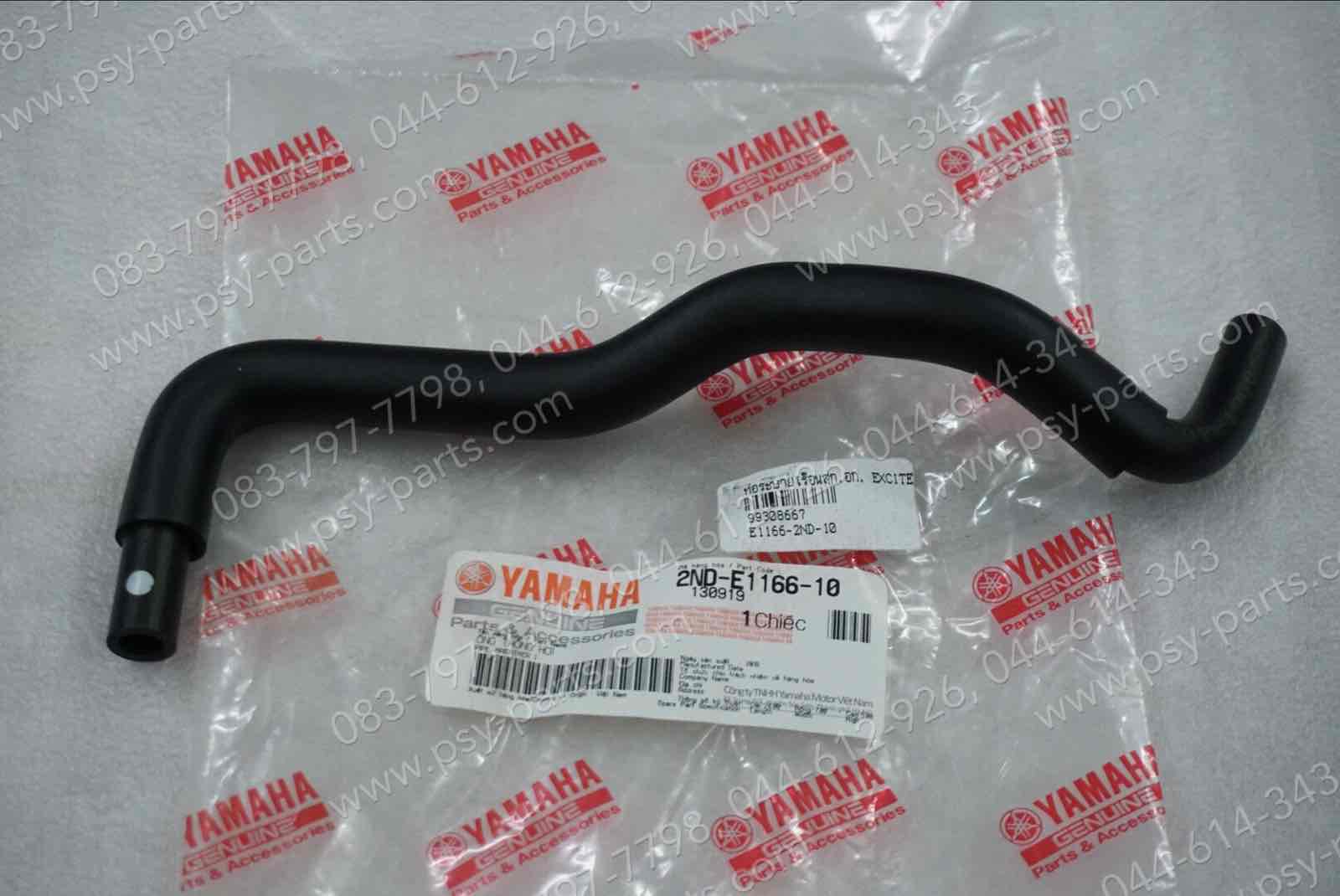 ท่อระบายเรือนไส้กรองอากาศ EXCITER แท้ๆ 2ND-E1166-10