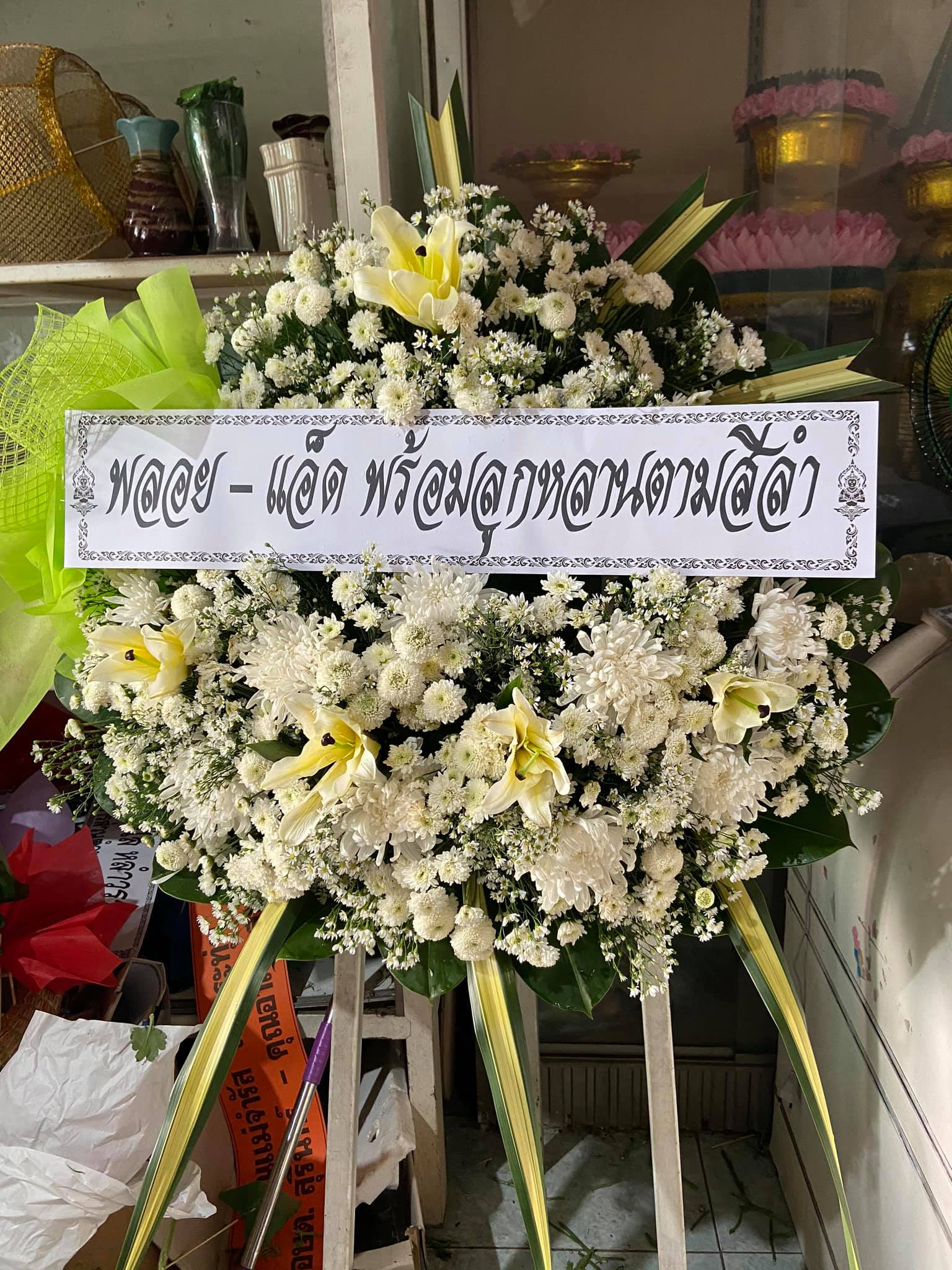 พวงหรีดดอกไม้สด AAAA13