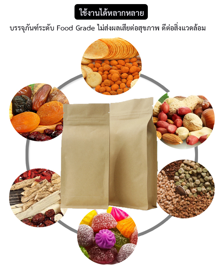 ถุงคราฟท์มีซิปล็อค ตั้งได้ ขยายข้าง ในฟอยล์*****( 1 แพค มี 50 ซอง)*****