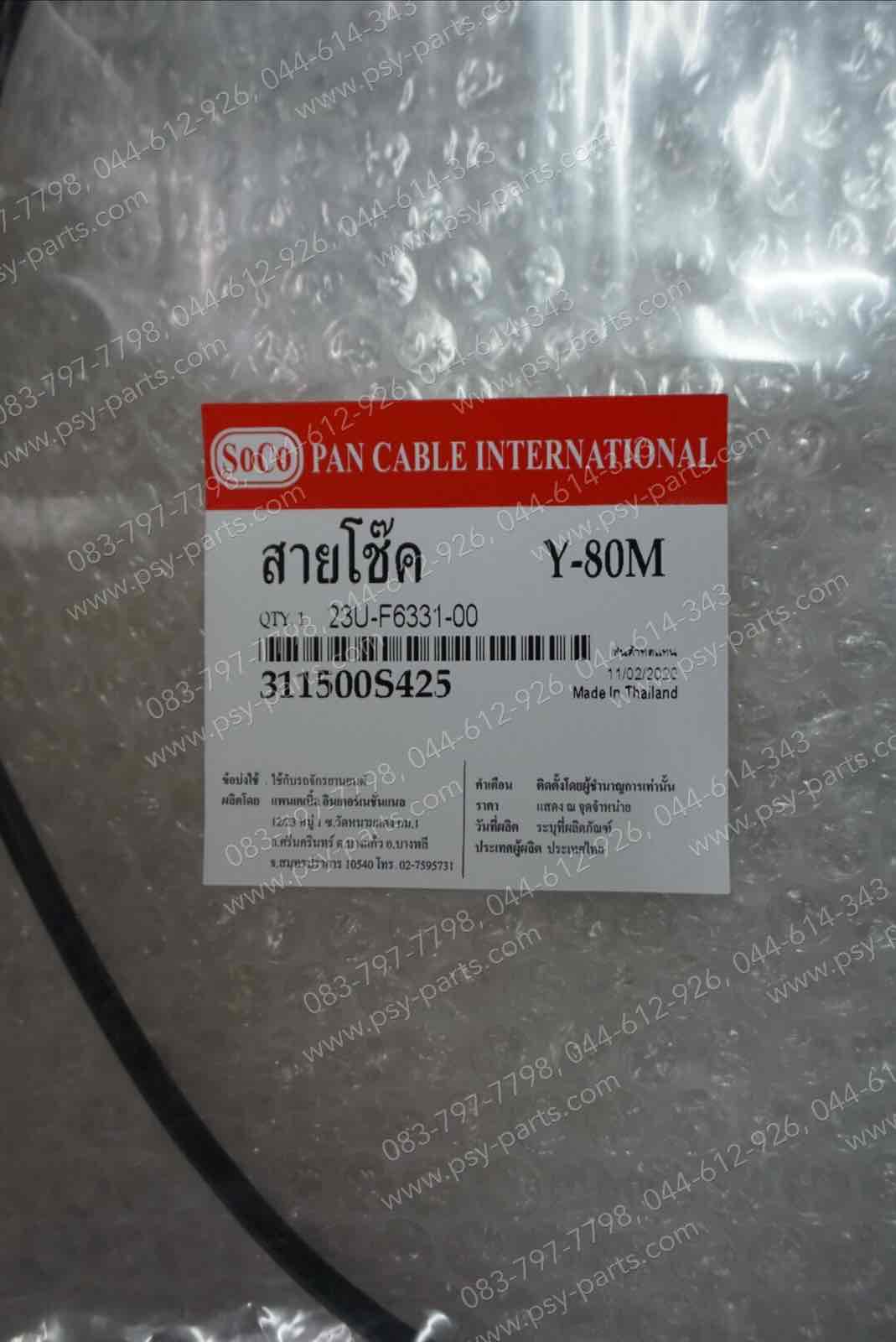 สายโช้ค Y 80, V 50, V 75, Y 75E, Y 80SF-CDI, Y 80E, Y 80MATE-J, Y 80M, Y 80MATE, Y 80MATE-U
