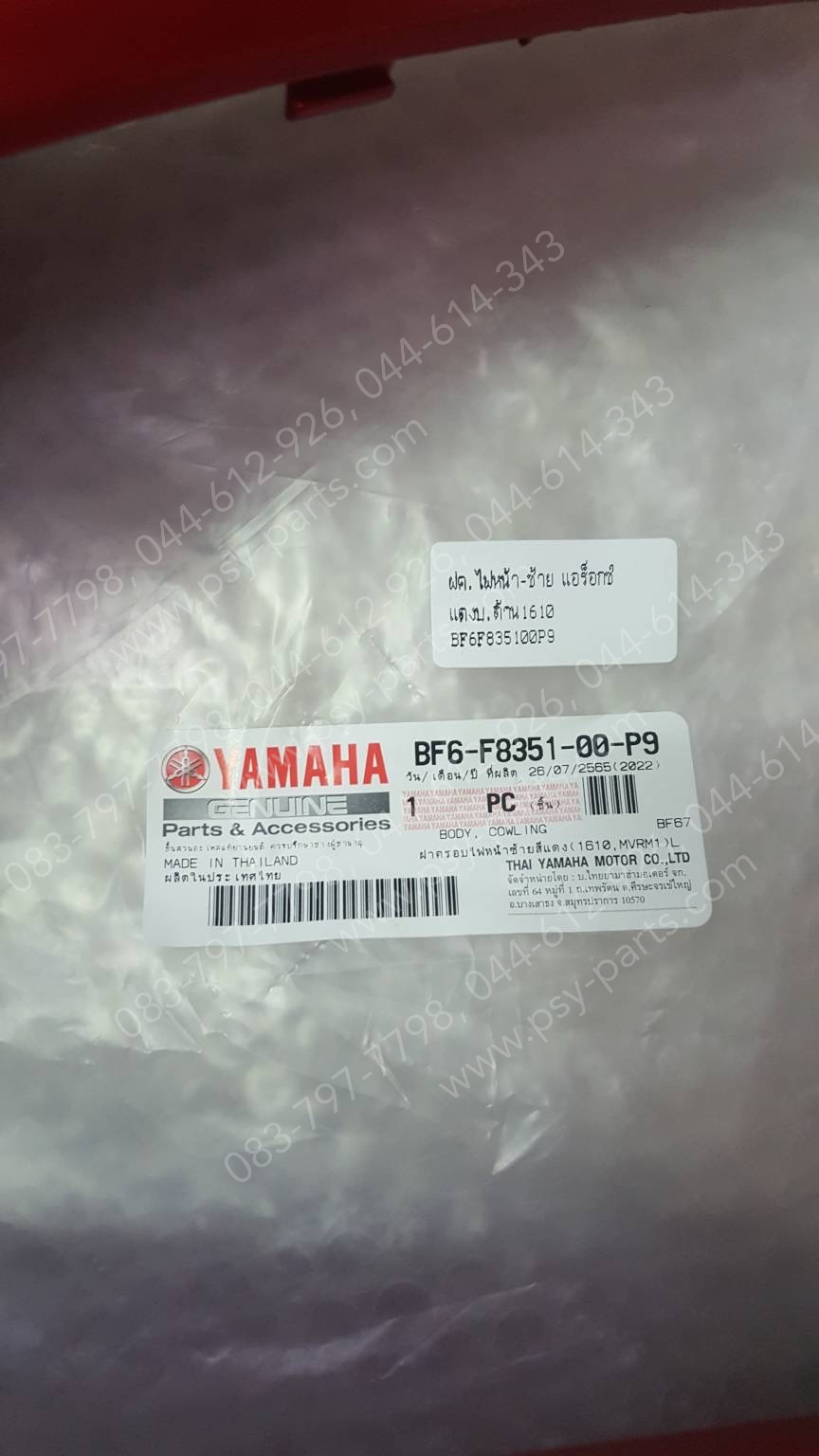 ฝาครอบไฟหน้า-ซ้าย AEROX แท้ๆ สีแดงบรอนซ์ด้าน (1610) BF6-F8351-00-P9