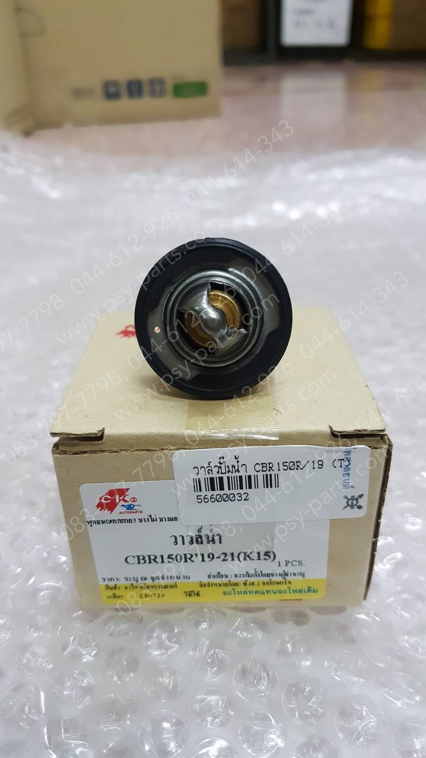 วาล์วปั๊มน้ำ CBR 150R/19 (T)