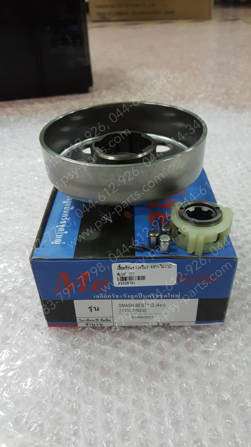 เสื้อคลัทช์แรงเหวี่ยง SMASH (T) 4 ขา+วันเวย์