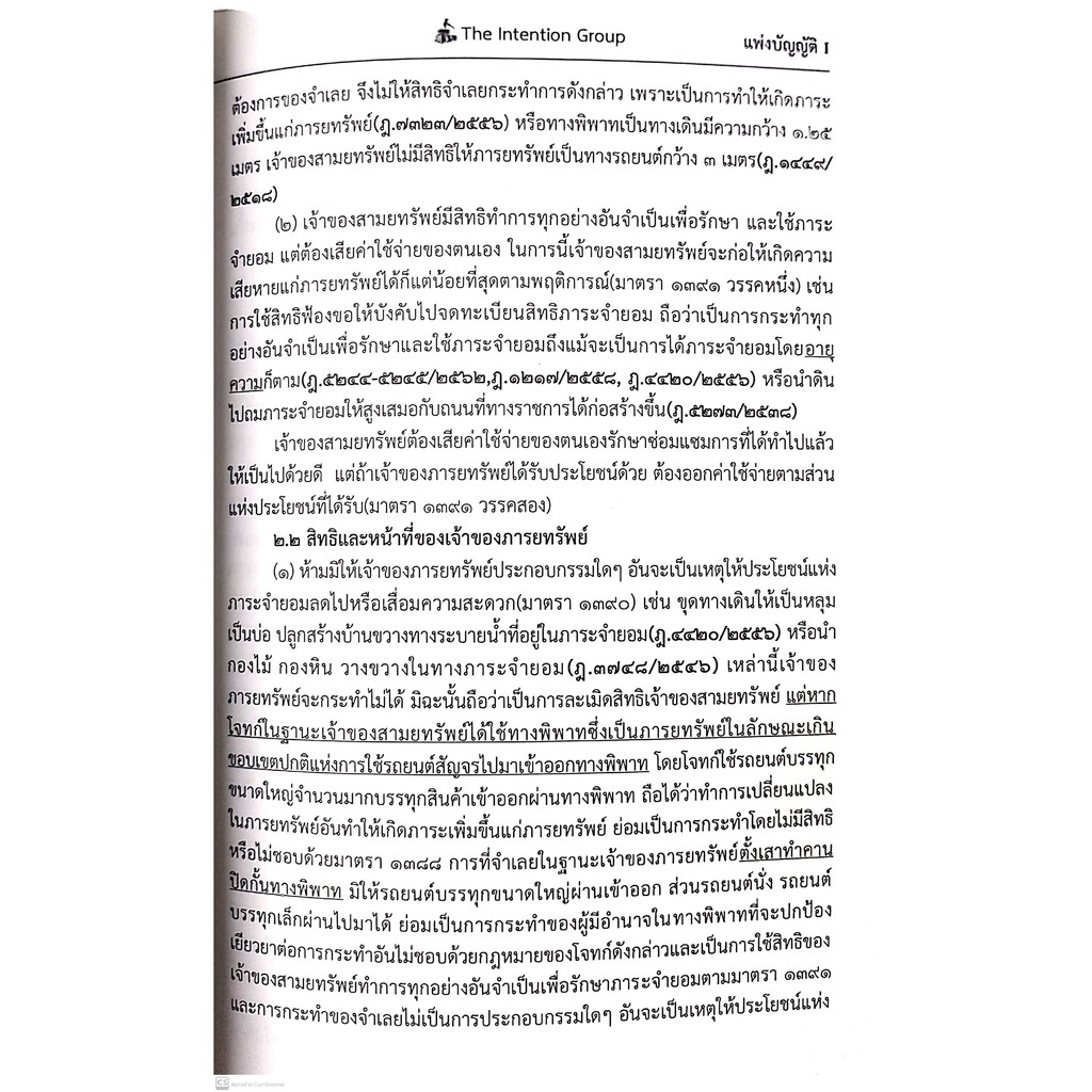 แพ่งบัญญัติ I ฉบับทบทวน ทรัพย์ นิติกรรม สัญญา ระยะเวลา อายุความ หนี้ ละเมิด ลาภมิควรได้ (The Intention Group)