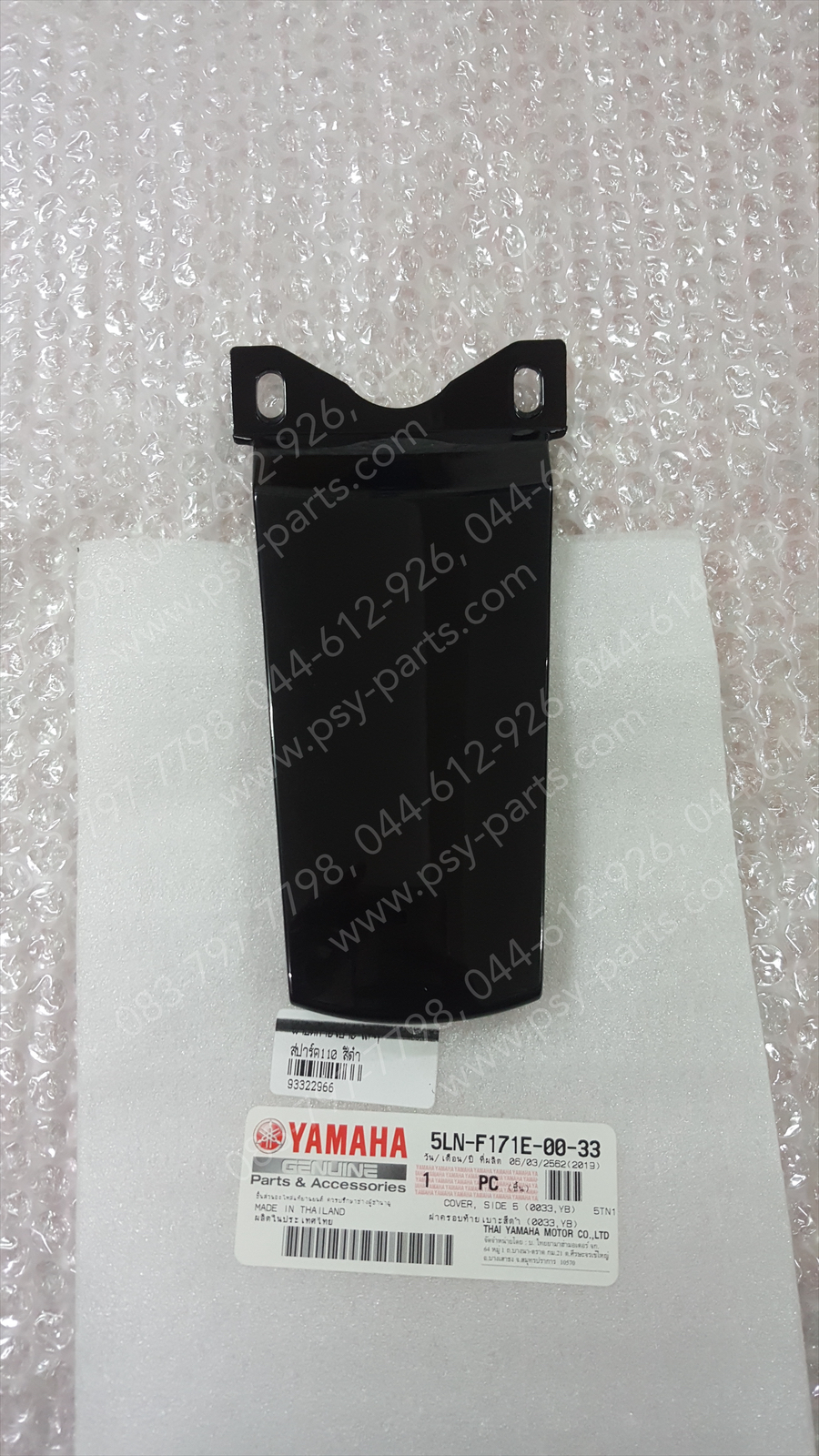 ฝาปิดท้ายเบาะ SPARK 110 แท้ๆ สีดำ 5LN-F171E-00-33