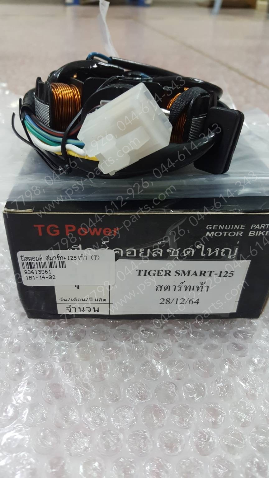 ฟิลคอยล์ SMART, SMART 125 สตาร์ทเท้า (T)