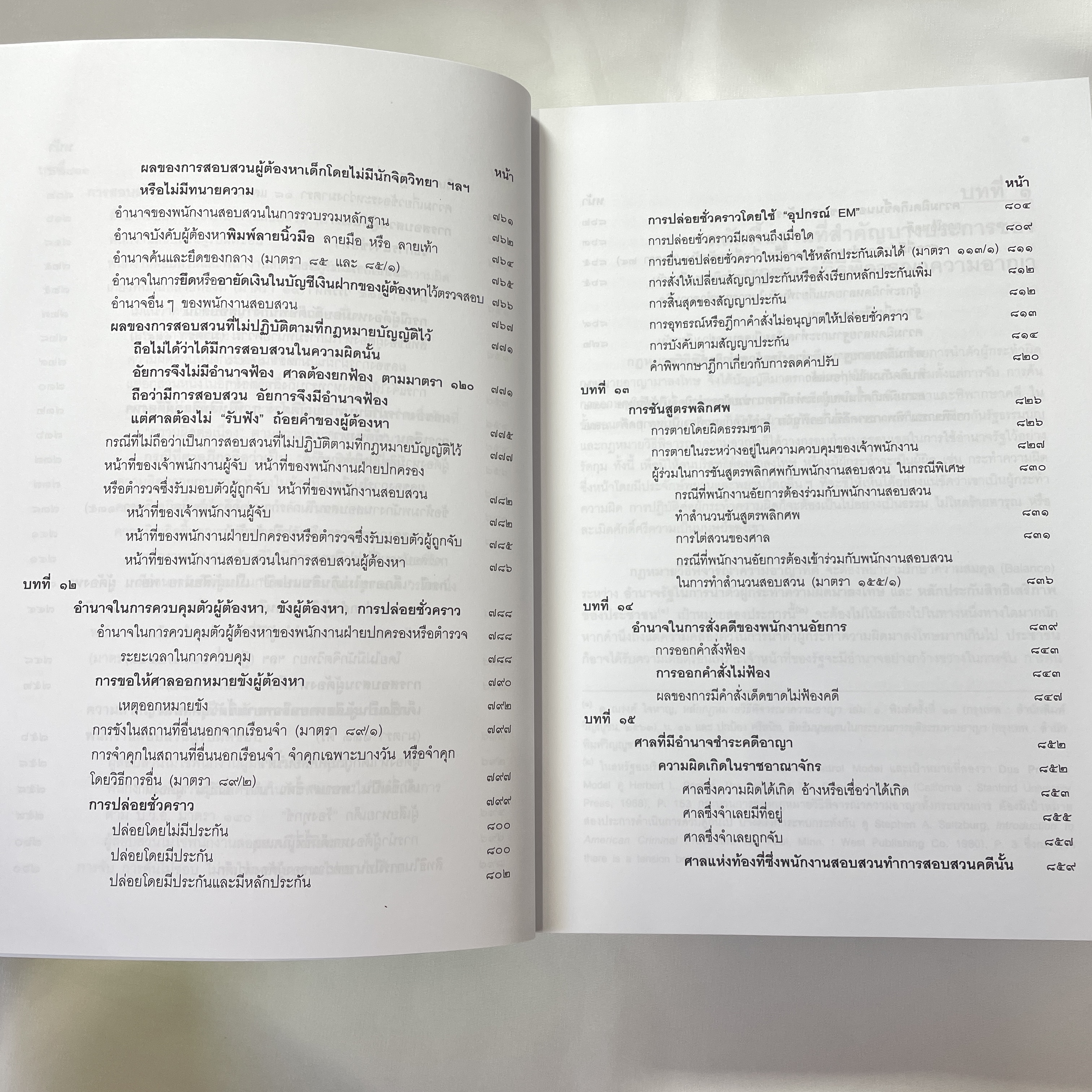 (ห่อปก) คำอธิบายหลักกฎหมายวิธีพิจารณาความอาญา ว่าด้วย การดำเนินคดีในขั้นตอนก่อนการยื่นฟ้อง (ดร.เกียรติขจร วัจนะสวัสดิ์)