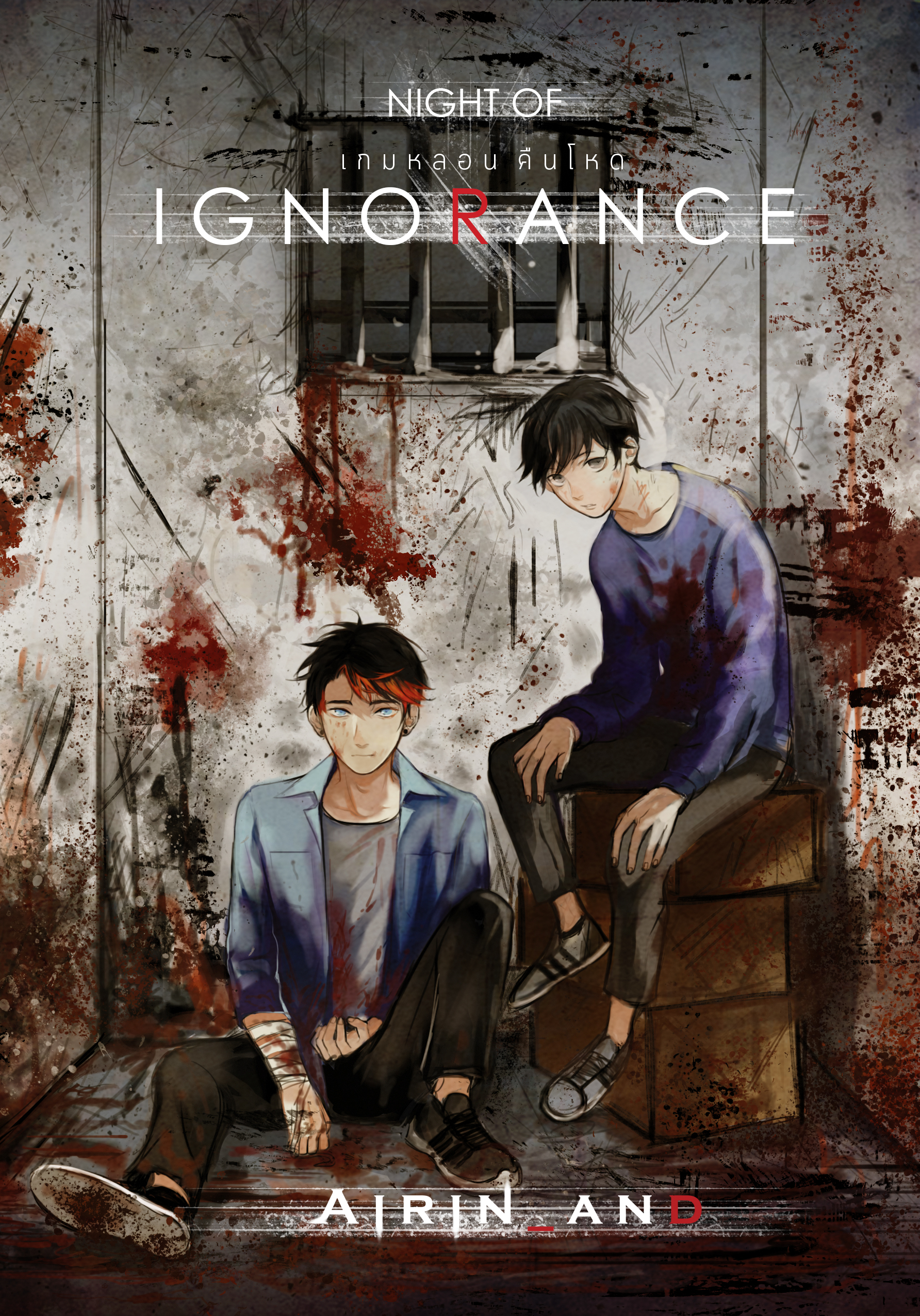Night of Ignorance เกมหลอน คืนโหด