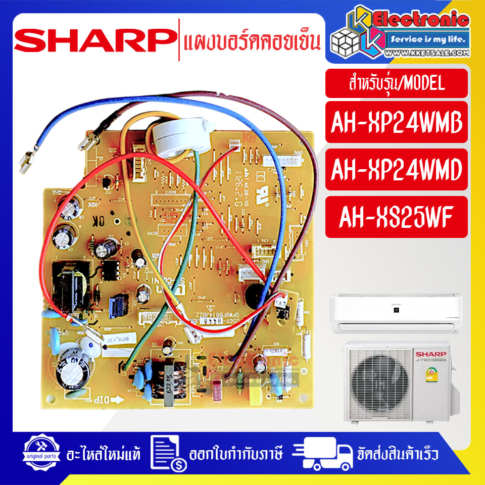 แผงบอร์ดควบคุมแอร์คอยเย็นSHARP-ชาร์ป ใช้ได้กับรุ่นที่ระบุไว้-อะไหล่ใหม่แท้บริษัท