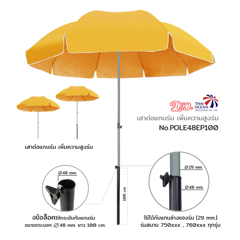 Leo แกนต่อร่ม สำหรับเพิ่มความสูง กระบอก 48 มม. พกพาสะดวกใช้งานง่าย สามารถติดตั้งได้เพียงคนเดียว