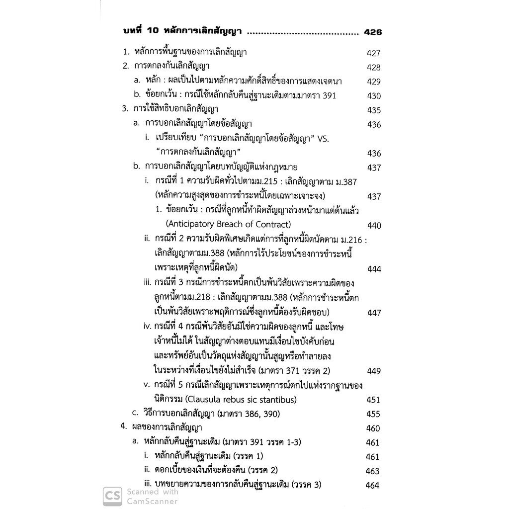 คู่มือสัมมนาและวิเคราะห์ข้อสอบกฎหมาย นิติกรรมและหนี้ เล่ม1 [ภาคนิติกรรม-สัญญา ระบบพื้นฐานแห่งการบังคับชำระหนี้] พลภวิษย์