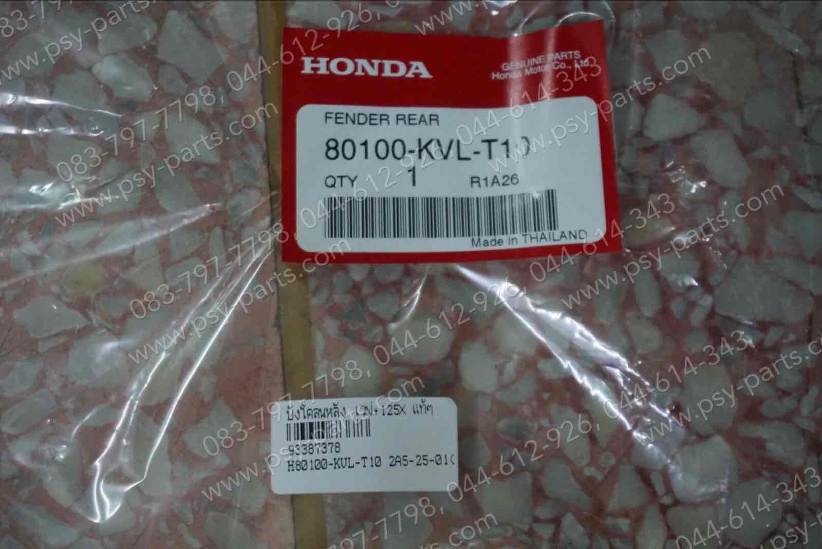 บังโคลนหลัง WAVE 125X แท้ๆ 80100-KVL-T10