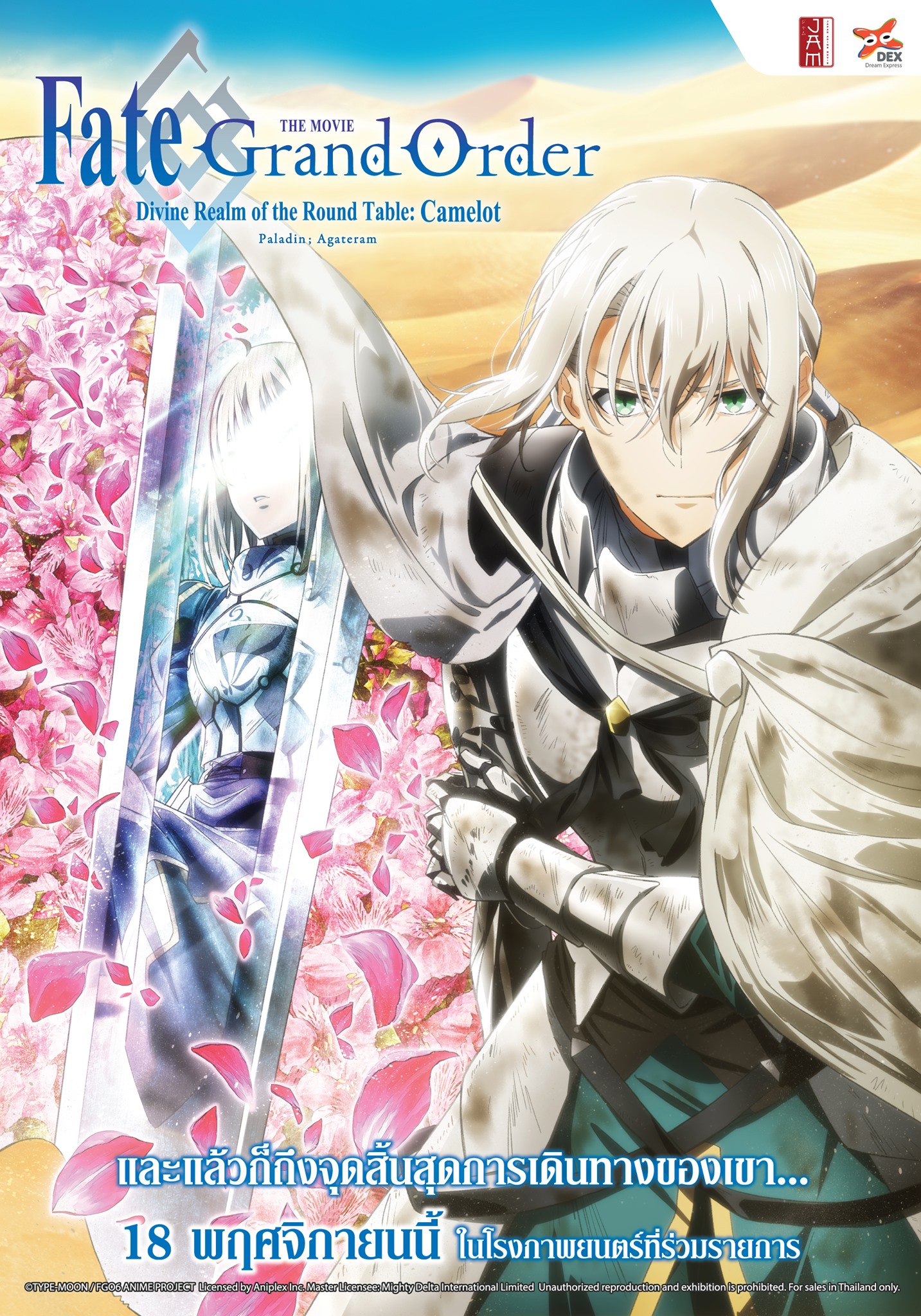 [Poster 2 ด้าน : ขนาด 27.50 x 39.37 นิ้ว] Fate/Grand Order The Movie 2 : Divine Realm of the Round Table Camelot Paladin : Agateram