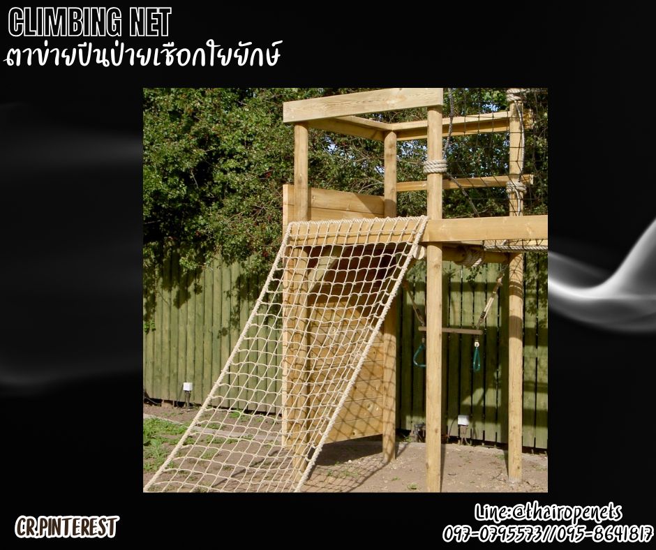 ตาข่ายAdventure ตาข่ายปีนป่ายสวนสนุก เชือกใยยักษ์ถัก ขนาด 18 mm.ช่องตา 25x25 cm.พร้อมเชือกมัดอย่างดี รับทำตามขนาด