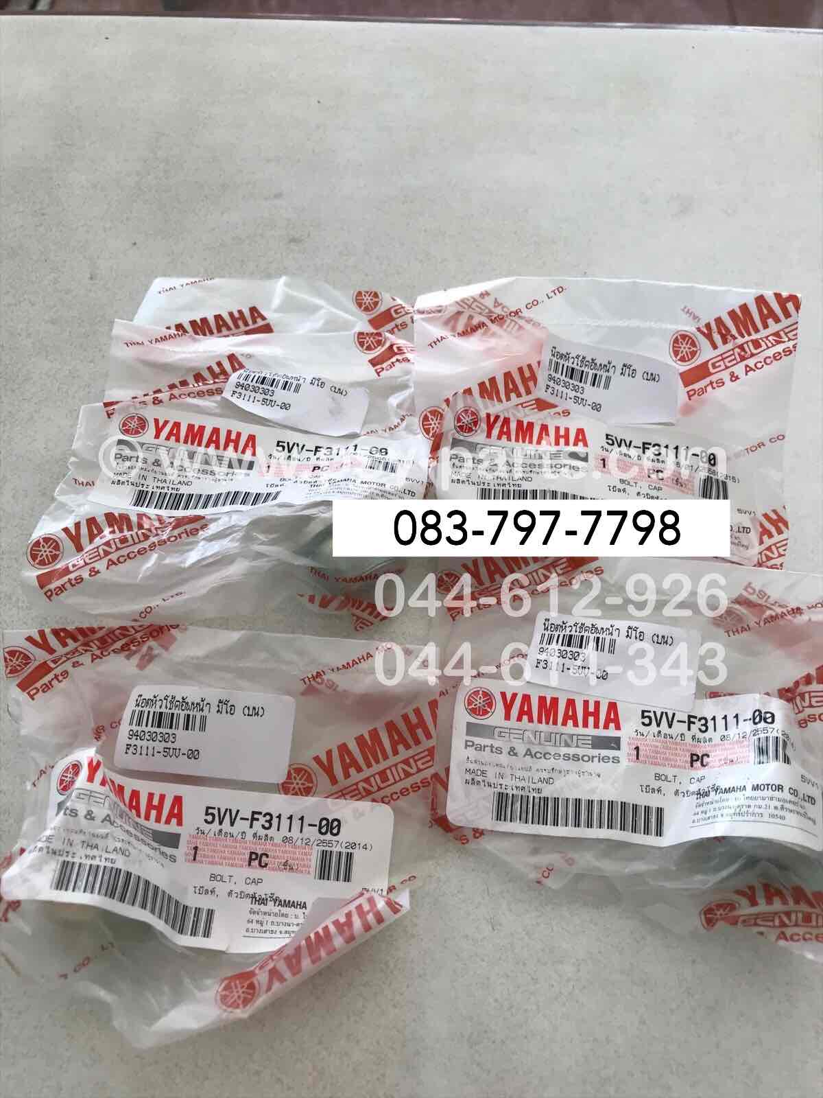 น็อตหัวโช้คอัพหน้า MIO แท้ๆ (บน) 5VV-F3111-00