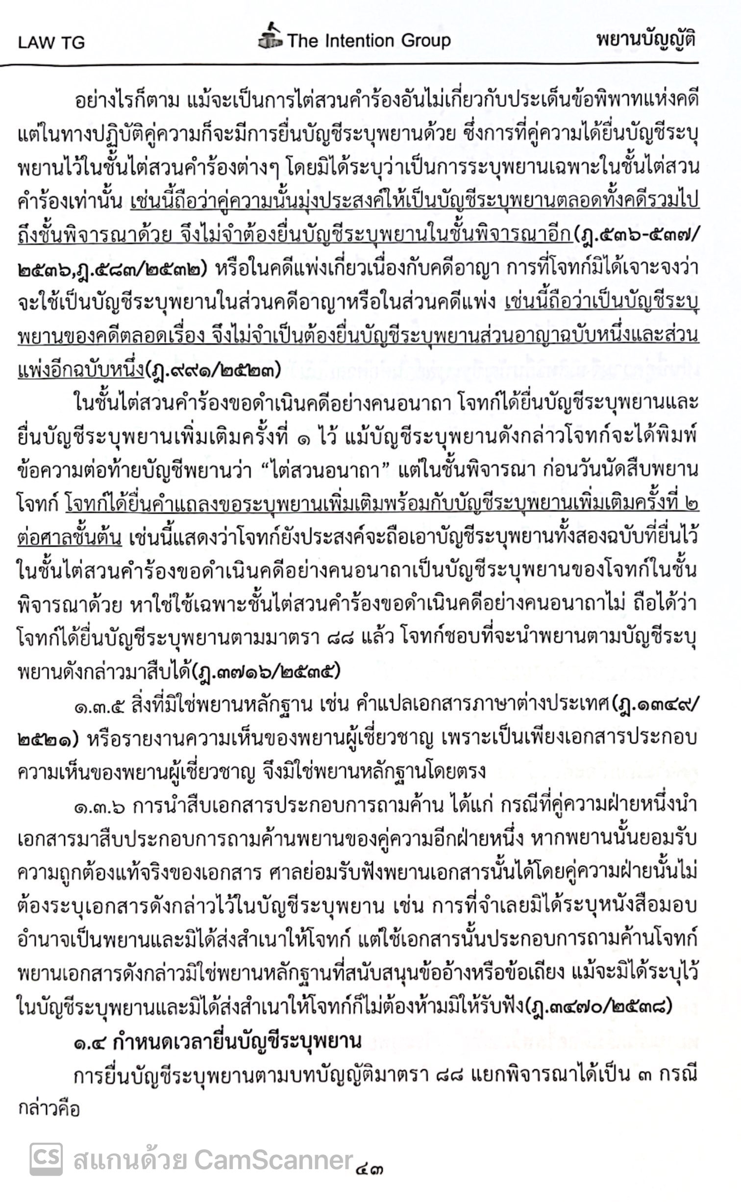 (ห่อปก) พยานบัญญัติ ฉบับทบทวน (ปี 2568) THE INTENTION GROUP / ปีที่พิมพ์ มกราคม 2568 (ครั้งที่ 5)