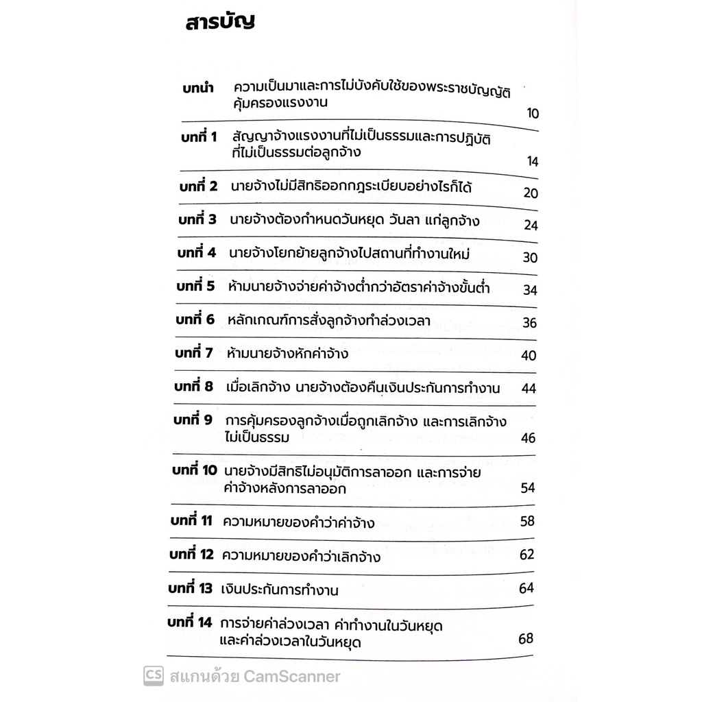 20 สาระ กฎหมายแรงงานที่นายจ้างและลูกจ้างไม่รู้ไม่ได้ โดย : ธีระ ธนะกาญจนสุทธิ์ ปีที่พิมพ์ : สิงหาคม 2565 พิมพ์ครั้งที่ 1
