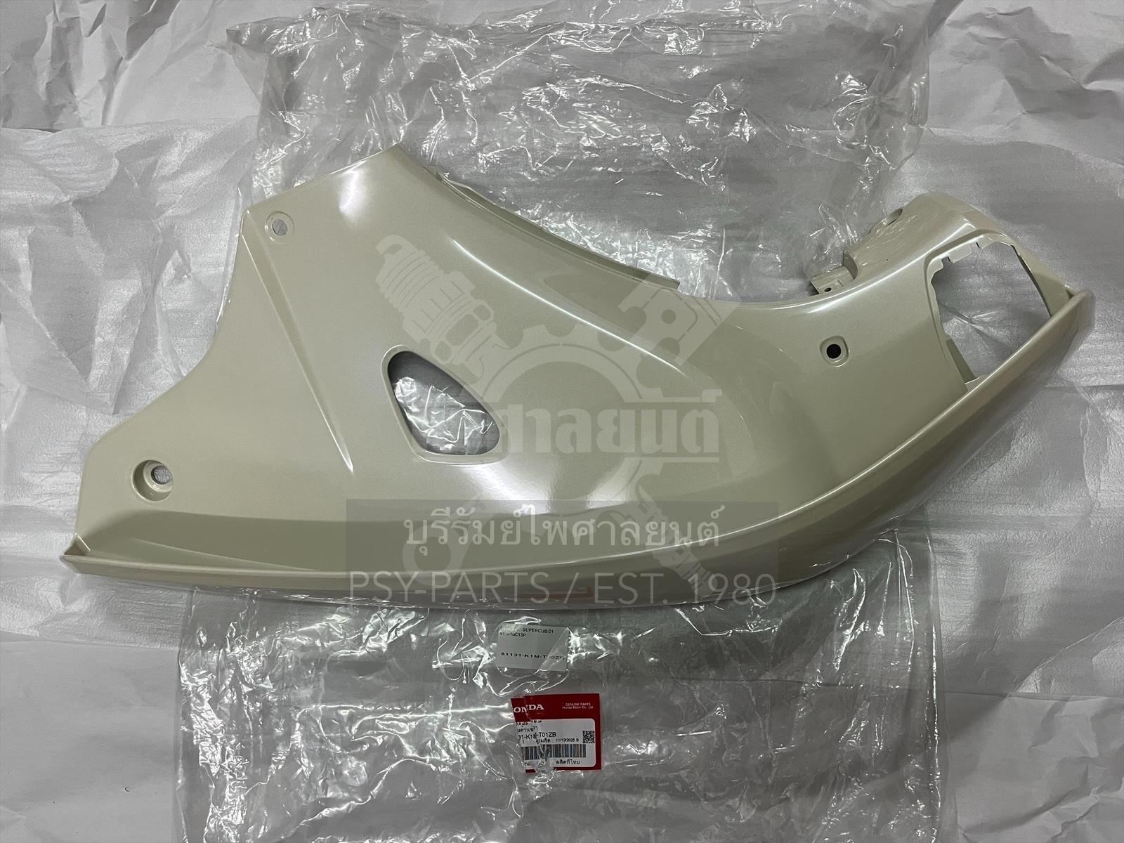 บังลม-ขวา SUPER CUB/21 แท้ๆ สีขาวครีม (C13P) 81131-K1M-T00ZB