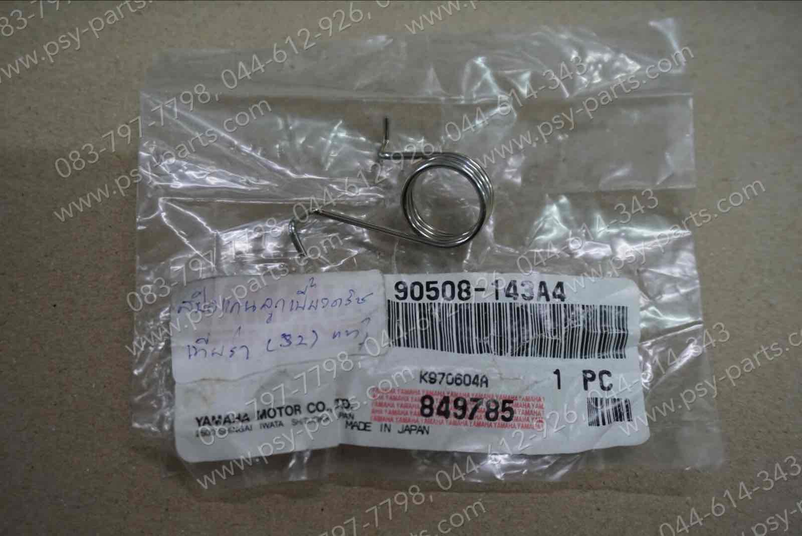 สปริงแกนลูกเบี้ยวคลัทช์ TIARA (JZ) แท้ๆ 90508-143A4