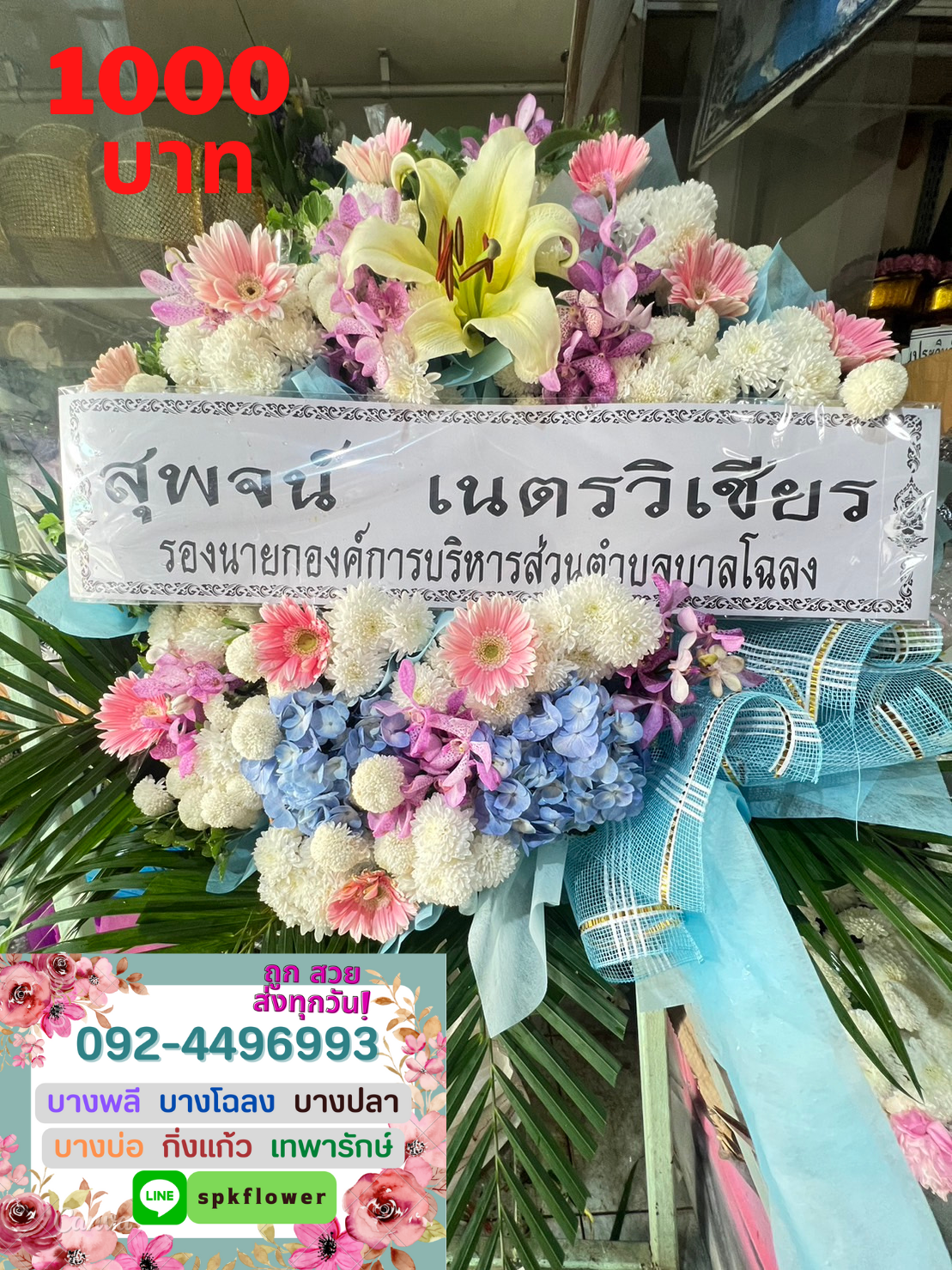 พวงหรีดดอกไม้สด AA30