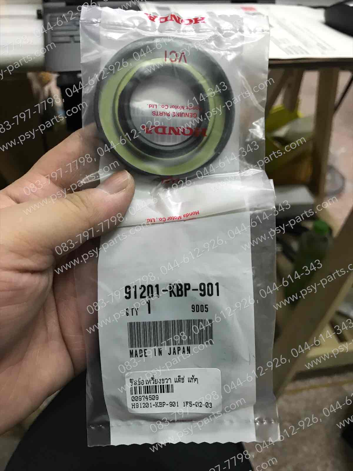 ซีลข้อเหวี่ยงขวา DASH, LS 125 แท้ๆ 91201-KBP-901 (MADE IN JAPAN)