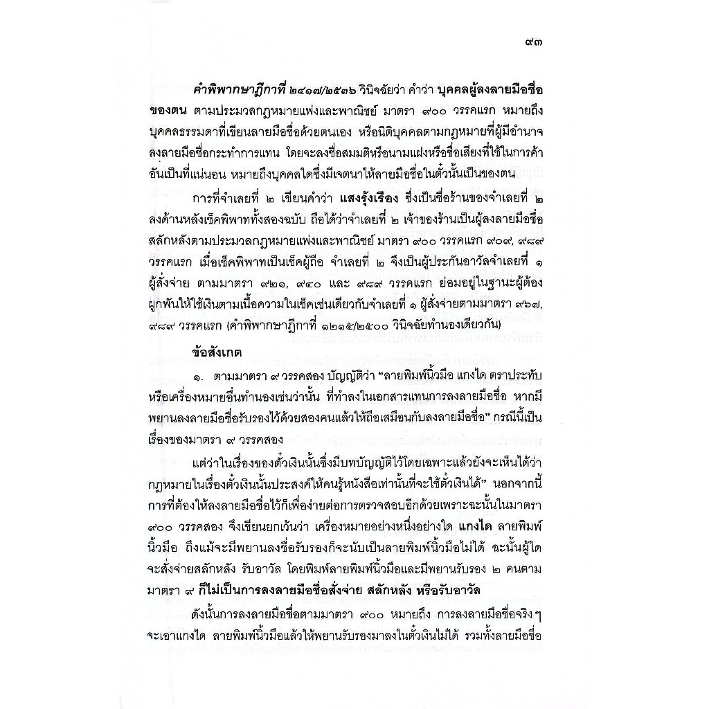 (ห่อปก) คำอธิบาย ตั๋วเงิน บัญชีเดินสะพัด (ประทีป เฉลิมภัทรกุล)