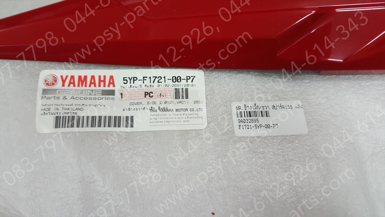 ฝาครอบข้างเล็ก/ขวา SPARK 135 แท้ๆ สีแดงสด 5YP-F1721-00-P7