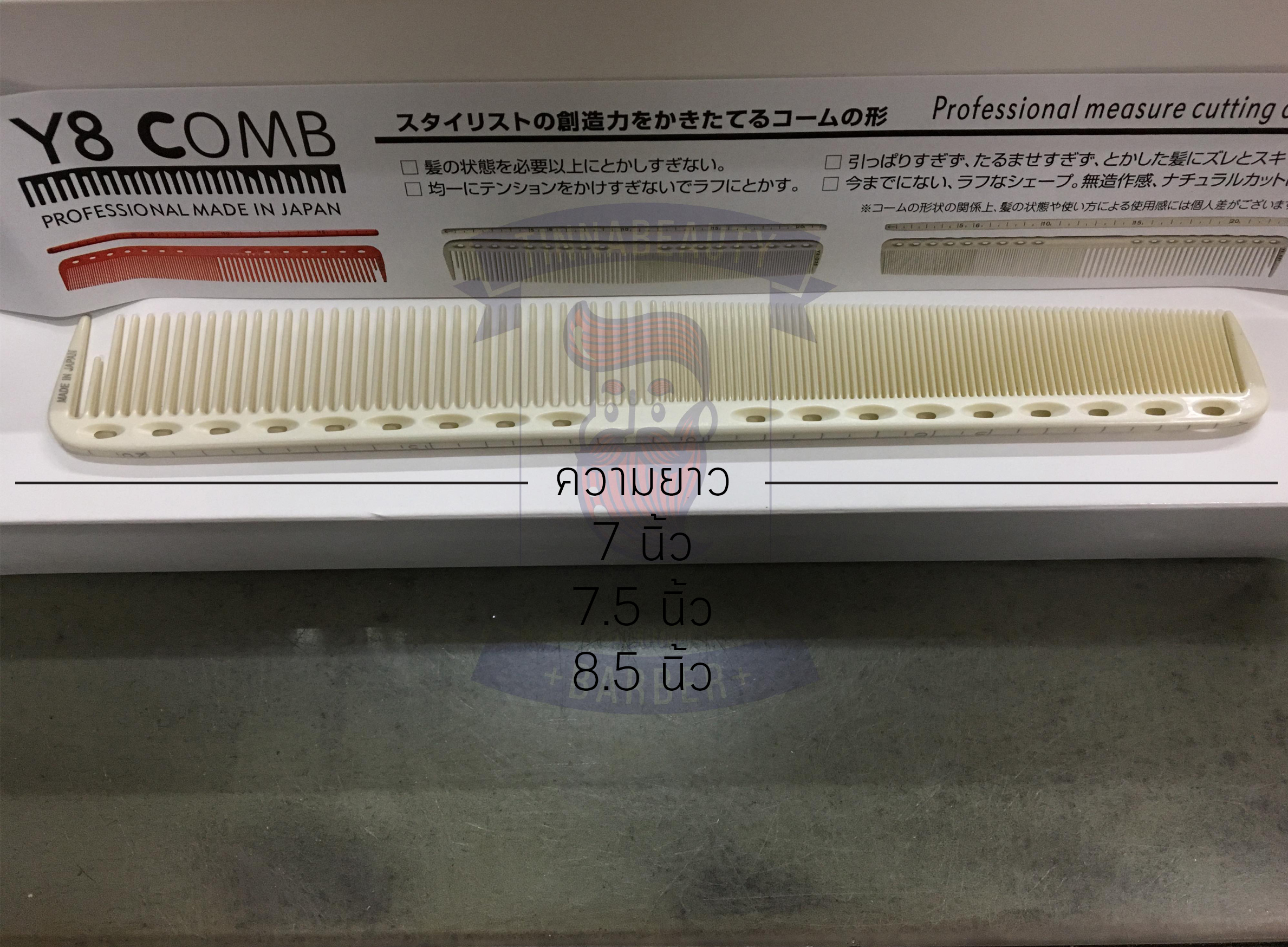 หวีซอยY8 Made in Japan
