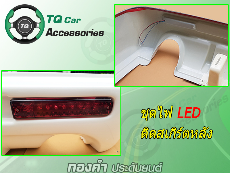 สเกิร์ตรอบคัน TOYOTA VENTURY (Skirt Toyota VenturyVan)