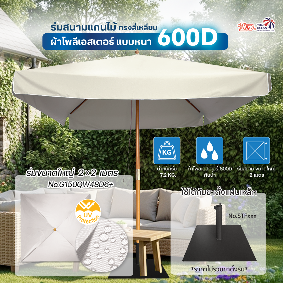 Leo ร่มสนามแกนไม้ ขนาดใหญ่ สำหรับตกแต่งร้านโรงแรม,สวน,ร้านอาหาร,ร้านกาแฟ ผ้าหนา600D