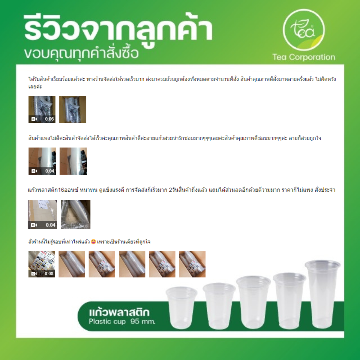 [PP-95MM] แก้วพลาสติกใส แก้วPP เรียบใส ไม่พิมพ์ลาย ทรงตรง ทรงแคปซูล ทรงยีราฟ ทรงเรียบ ทรงสูง ปาก95