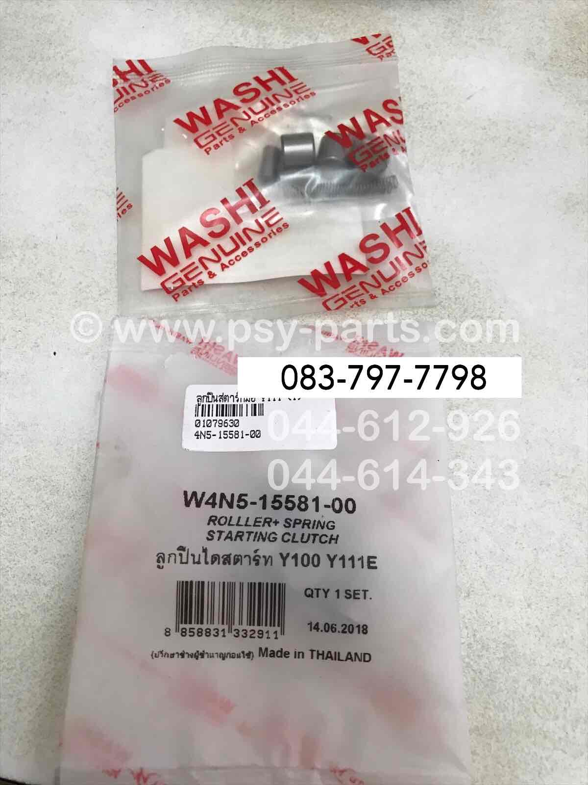 ลูกปืนสตาร์ทมือ Y 111, Y 100, FRESH, RAINBOW, SPARK 135 (T) ชุดใหญ่