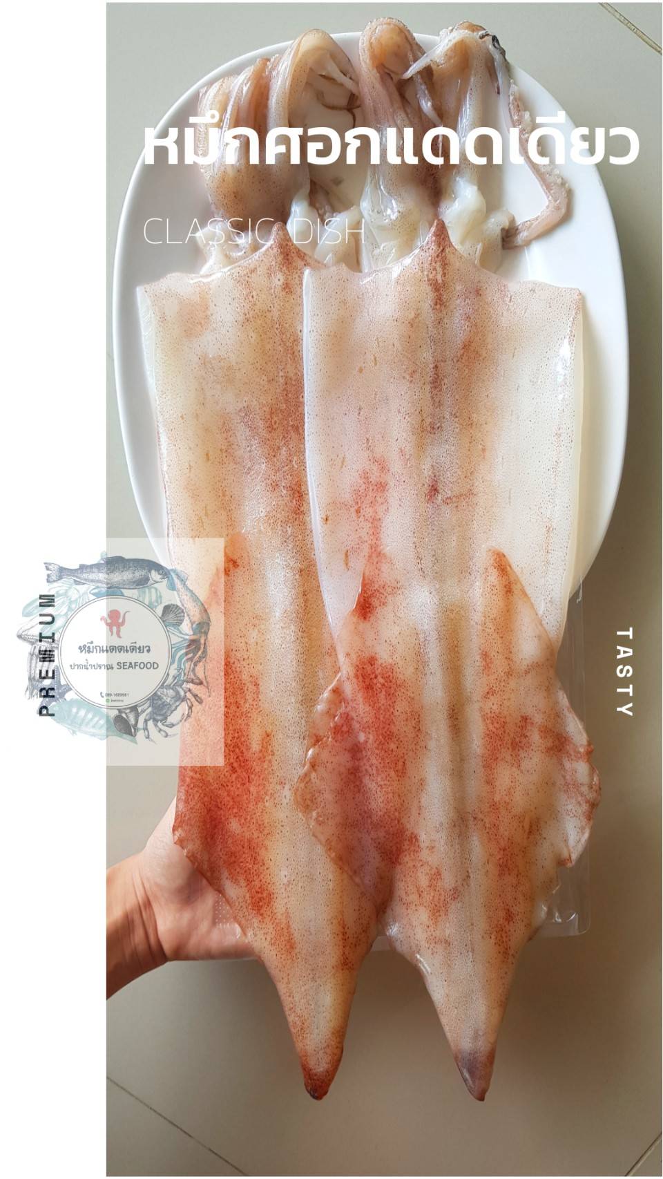 หมึกศอกแดดเดียว