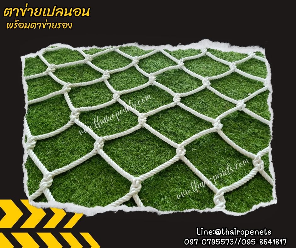 ตาข่ายเปลนอนแบบมีตาข่ายรอง ตาข่ายรุ่น HappyWhite ตาข่ายรองเชือกโพลีเอสเตอร์ถักอย่างดี ตาข่ายชมวิว ตาข่ายคาเฟ่ ตาข่ายกันตก