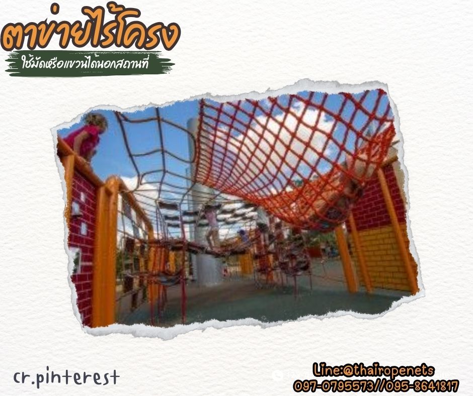 ตาข่ายเปลนอนแบบไร้โครง เชือกหนา 8 มิล ช่องตา 3x3 นิ้ว ใช้มัดหรือผูกนอกสถานที่ สะดวกสบาย พกพาง่าย รับทำตามขนาดที่ต้องการ