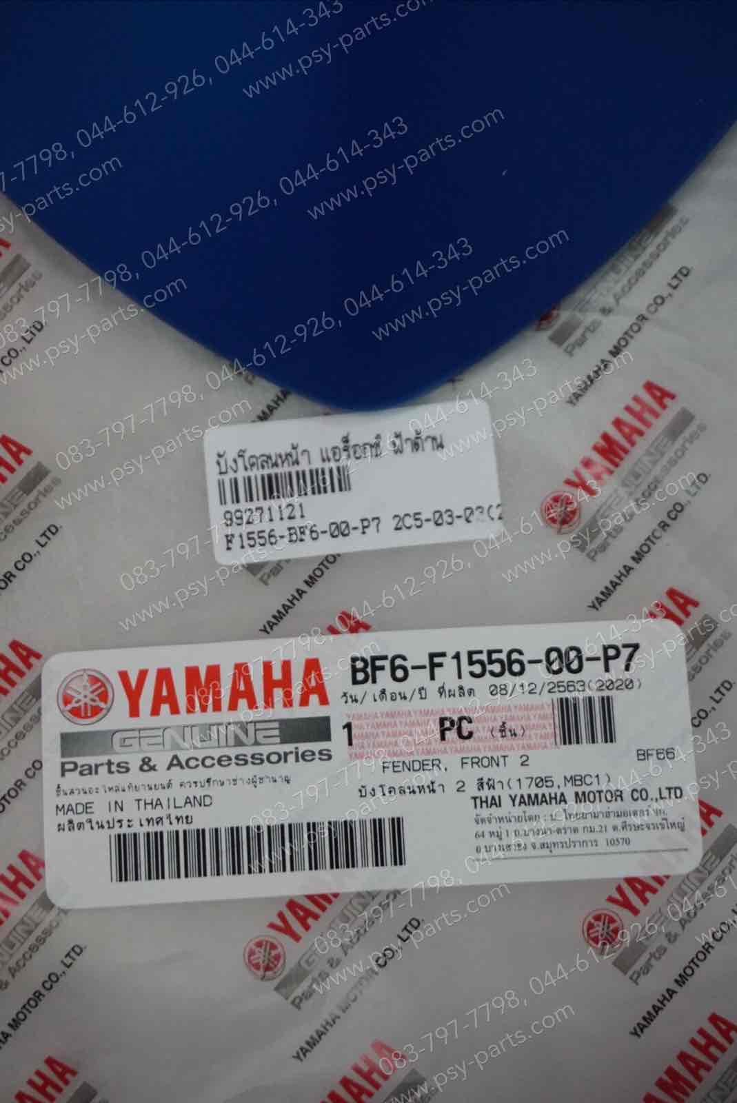 บังโคลนหน้า AEROX แท้ๆ สีฟ้าด้าน BF6-F1556-00-P7