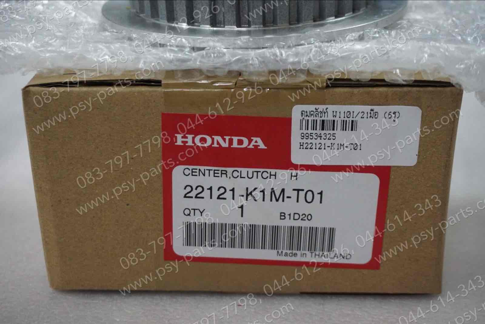 ดุมคลัทช์ WAVE 110-I/21 (สตาร์ทมือ) แท้ๆ 6 รู 22121-K1M-T01