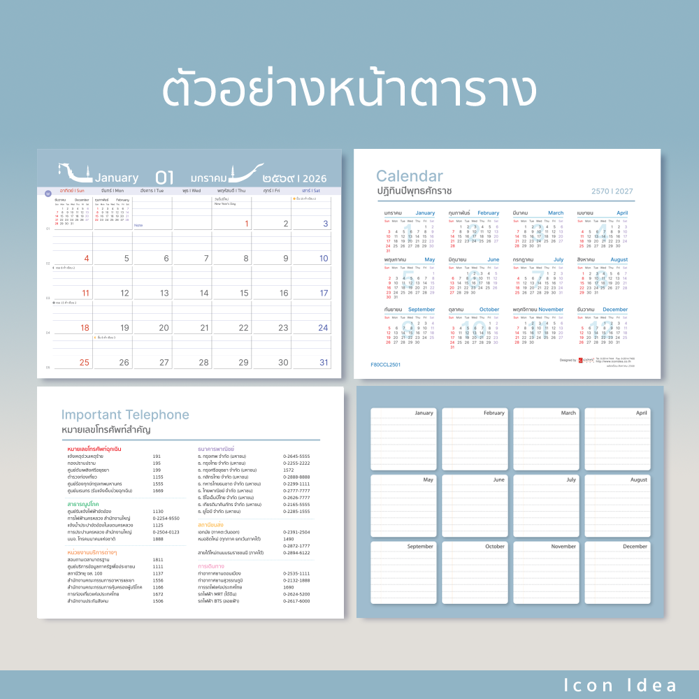 ปฏิทินตั้งโต๊ะ 2569 (2026) ชุด “สยามราชนาวาวิจิตรศิลป์” ลายเรือพระราชพิธี สวยหรู สะท้อนความงดงามของเรือพระราชพิธี