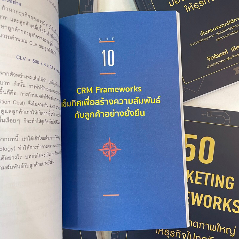 (ห่อปก) 50 MARKETING FRAMEWORKS /ผู้เขียน: จิตติพงศ์ เลิศประดิษฐ์ /สำนักพิมพ์: SHORTCUT(ช็อตคัท)
