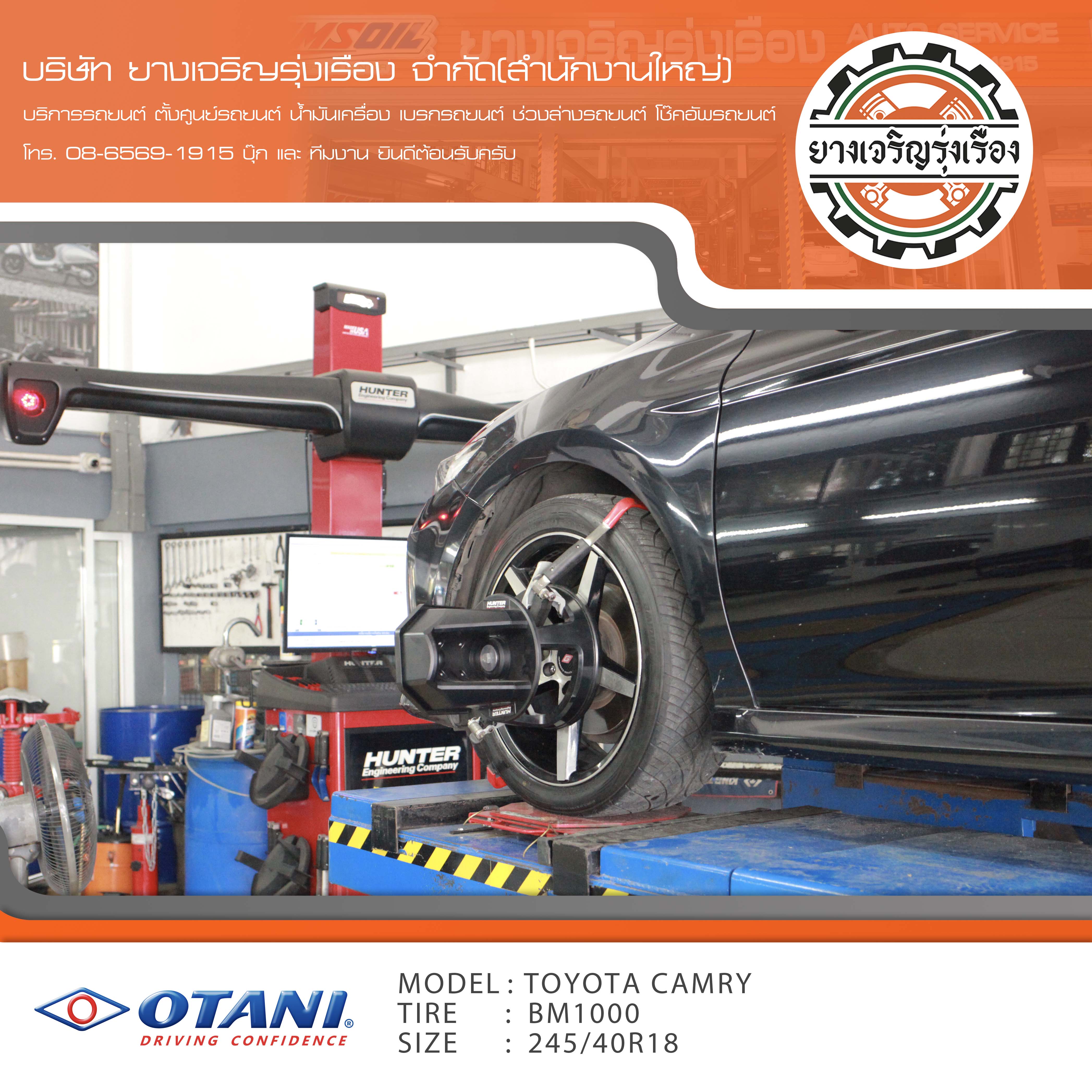 ขอบพระคุณพี่ลูกค้า TOYOTA CAMRY เข้ารับบริการ เปลี่ยนยางรถยนต์ OTANI KC2000 ขนาด 235/45R18 ปี22 ✅ พร้อมบริการติดตั้งยางรถยนต์ ✅ ถ่วงล้อ ไดนามิคส์ ✅ เติมลมไนโตรเจน ✅ ตั้งศูนย์ด้วยเครื่อง HUNTER นำเข้าอเมริกา โปรแกรมเครื่องตั้งศูนย์ ตรงรุ่น สอบถามข้อมูลเพิ่มเติม หรือนัดหมายเข้ารับบริการ โทร. 08-6569-1915 บุ๊ก และทีมงานยินดีต้อนรับครับ