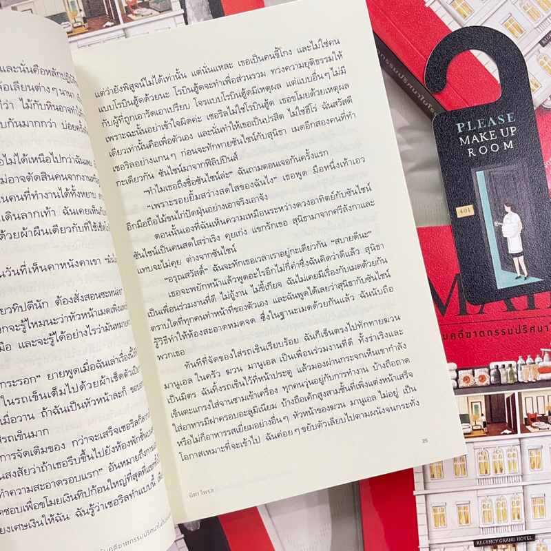 (ห่อปก)THE MAID คุณเมดกับฆาตกรรมปริศนาในโรงแรมหรู /นิตา โพรส เขียน /สำนักพิมพ์ words /หมวดหมู่: วรรณกรรม , เรื่องสั้น